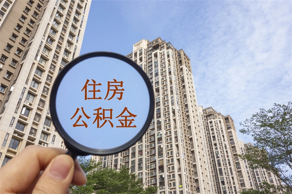 阿克苏辞职多久公积金可以全部取出来吗（辞职之后公积金多长时间可以取）